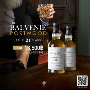 The Balvenie 21 ปี Portwood ราคา 13,500 บาท จัดส่งฟรีทั่วประเทศ!