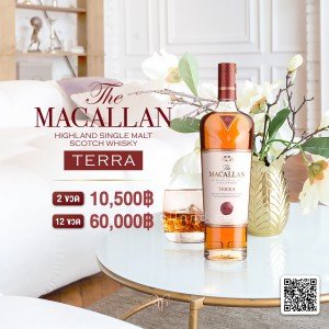 Macallan Terra ราคา 2 ขวด 10,500 บาท จัดส่งฟรีทั่วประเทศ!!
