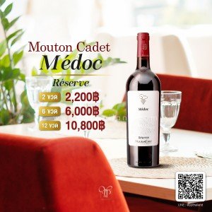 Mouton Cadet Reserve Me'doc ราคา 2 ขวด 2,200 บาท จัดส่งฟรีทั่วประเทศ