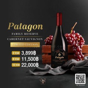 Patagon Family Reserve Limited Edition Cabernet Sauvignon  ราคา 2 ขวด 3,899 บาท จัดส่งฟรีทั่วประเทศ!