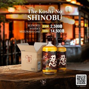 The KOSHI-NO SHINOBU BLEND WHISKY ราคา 2 ขวด 2,599 บาท จัดส่งฟรีทั่วประเทศ!!