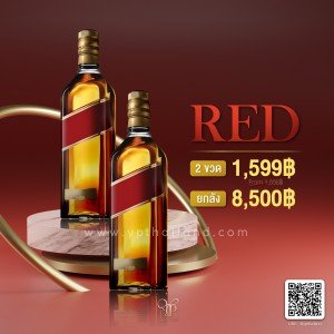 Red 2 ขวด ราคา 1,599 บาท พร้อมจัดส่งฟรีทั่วประเทศ