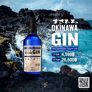 Masahiro OKINAWA GIN ราคา 2 ขวด 4,599 บาท จัดส่งฟรีทั่วประเทศ!