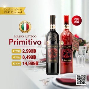 Masso Antico Primitivo & Masso Antico IL potere พร้อมส่ง ราคา พิเศษ