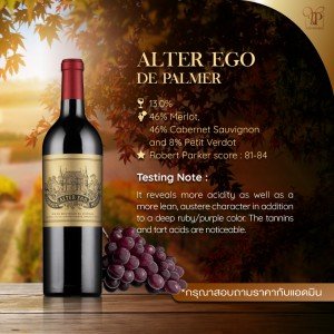 CHATEAU ALTER EGO DE PALMER พร้อมส่ง! ปี 2021