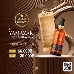 The Yamazaki Limited Edition 18 Year Old ราคา 66,000 บาท  จัดส่งฟรีทั่วประเทศ!