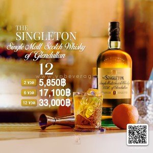 The Singleton of Glendullan 12 ปี 2 ขวด 5,850 บาท จัดส่งฟรีทั่วประเทศ!