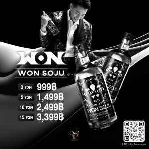 WON SOJU ราคา 3 ขวด 999 บาท จัดส่งฟรีทั่วประเทศ!