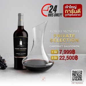 5 HRS ONLY 🚨 รีบโกยขณะยังมีเวลา RM PRIVATE CABERNET ยกลังเพียง 7,999