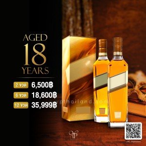 18 The Ultimate ขนาดลิตร 2 ขวด 6,500 บาท จัดส่งฟรีทั่วประเทศ