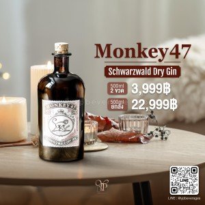 Monkey 47 จัดส่งฟรีทั่วประเทศ!