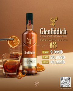 Glenfiddich Our Small Batch 18 ปี พร้อมส่ง ราคา พิเศษ