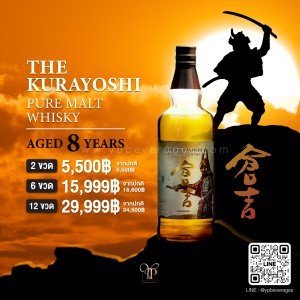 The Kurayoshi Pure Malt Whisky Aged 8 Years ราคา 2 ขวด 5,500 บาท จัดส่งฟรีทั่วประเทศ!