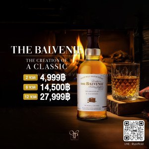 THE BALVENIE THE CREATION OF A CLASSIC 2 ขวด 4,999 บาท จัดส่งฟรีทั่วประเทศ!