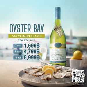 OYSTER BAY MARLBOROUGH SAUVIGNON BLANC ราคา 2 ขวด 1,699 บาท จัดส่งฟรีทั่วประเทศ!