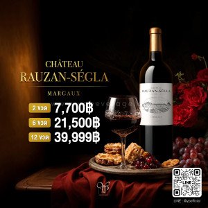 CHATEAU RAUZAN-SEGLA 2017 ราคา 2 ขวด 7,700 บาท จัดส่งฟรีทั่วประเทศ!