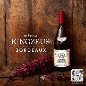CHATEAU KINGZEUS BORDEAUX ราคา 2 ขวด 3,300 บาท จัดส่งฟรีทั่วประเทศ!
