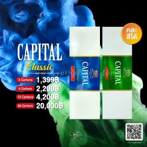 CAPITAL CLASSIC พร้อมส่ง 2 รสชาติ