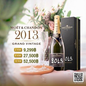 MOËT & CHANDON Grand Vintage 2013 2 ขวด ราคา 9,299 บาท จัดส่งฟรีทั่วประเทศ!