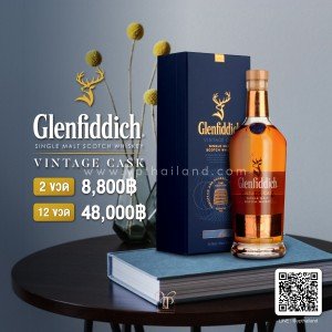 Glenfiddich Vintage Cask ราคา 2 ขวด ราคา 8,800 บาท จัดส่งฟรีทั่วประเทศ